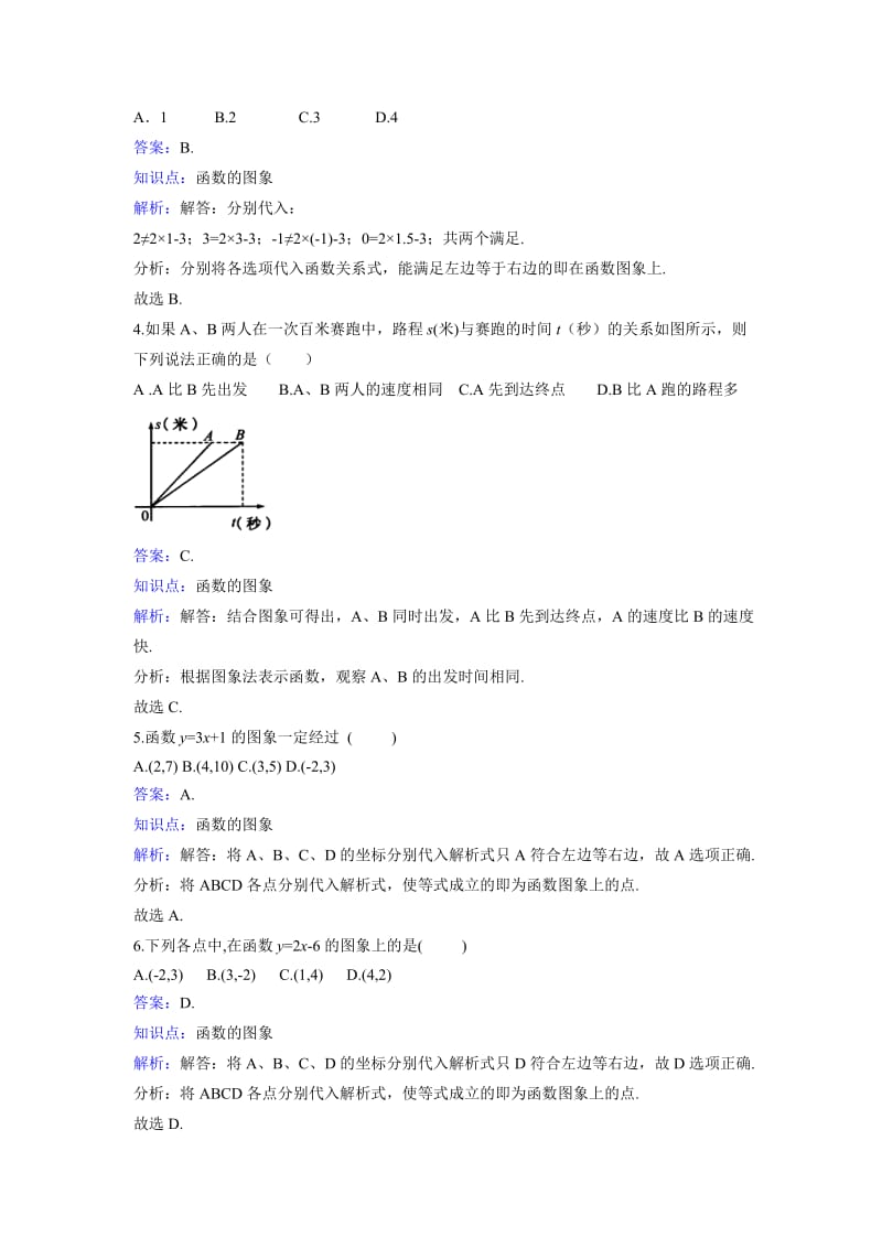 新人教版八年级下《19.1.2函数图像》课时练习含答案.doc_第2页