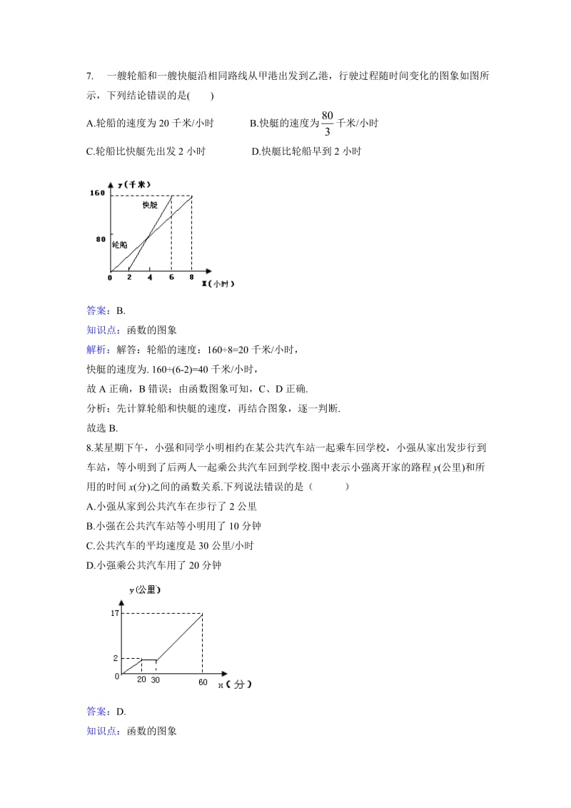 新人教版八年级下《19.1.2函数图像》课时练习含答案.doc_第3页