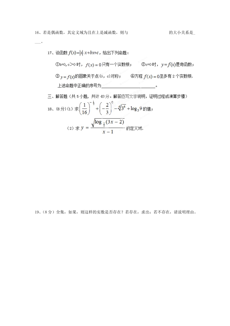 2019-2020年高中数学 模块测试题（一）新人教A版必修1.doc_第2页