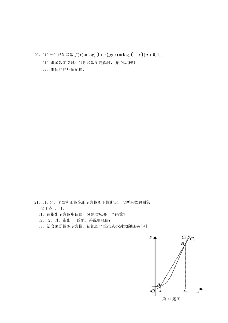 2019-2020年高中数学 模块测试题（一）新人教A版必修1.doc_第3页