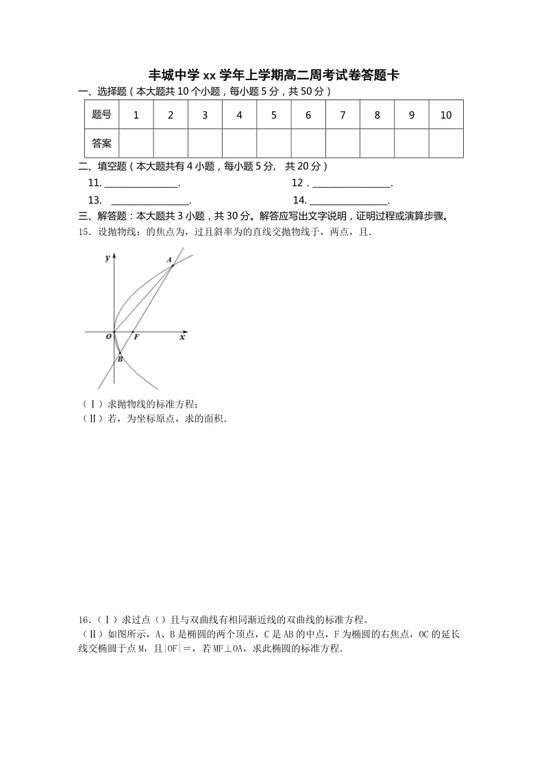 2019-2020年高二上学期数学（文）周考试卷（12.8） 含答案.doc_第2页