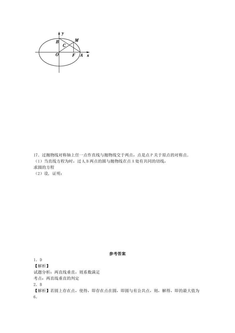 2019-2020年高二上学期数学（文）周考试卷（12.8） 含答案.doc_第3页