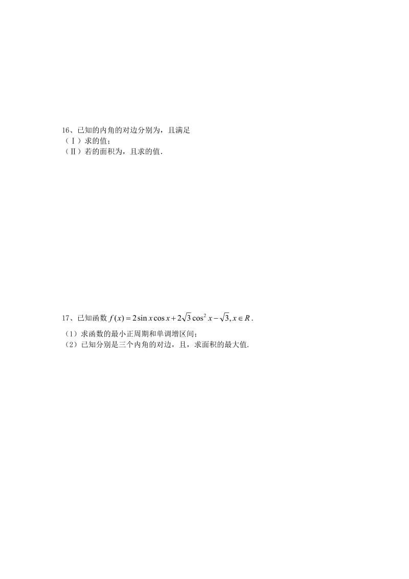 2019-2020年高三上学期数学周练试卷（理科重点班9.6） 含答案.doc_第3页