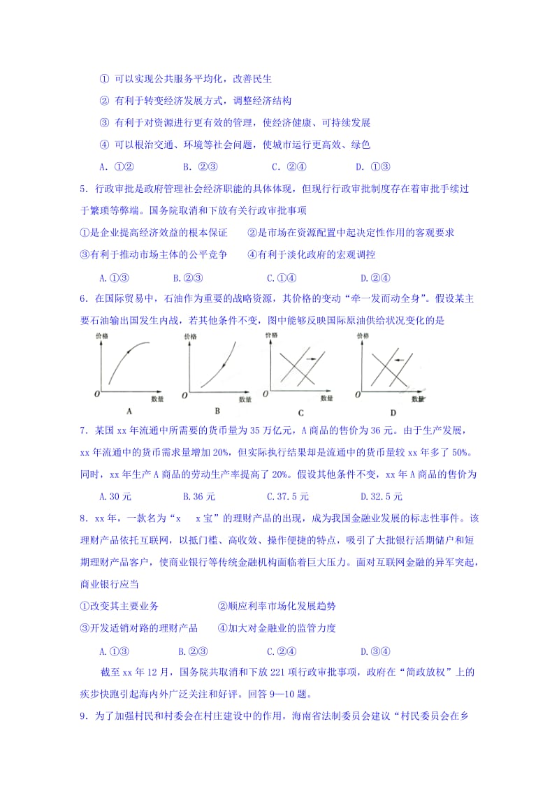 2019-2020年高三上学期文科优生测试政治试题（3） 含答案.doc_第2页