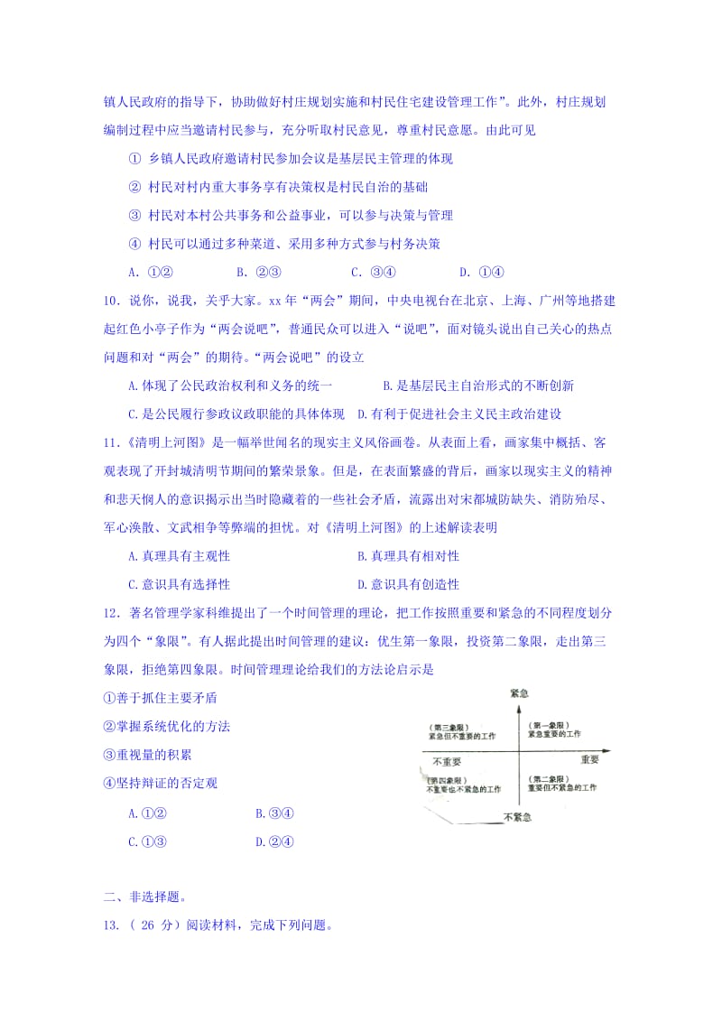 2019-2020年高三上学期文科优生测试政治试题（3） 含答案.doc_第3页