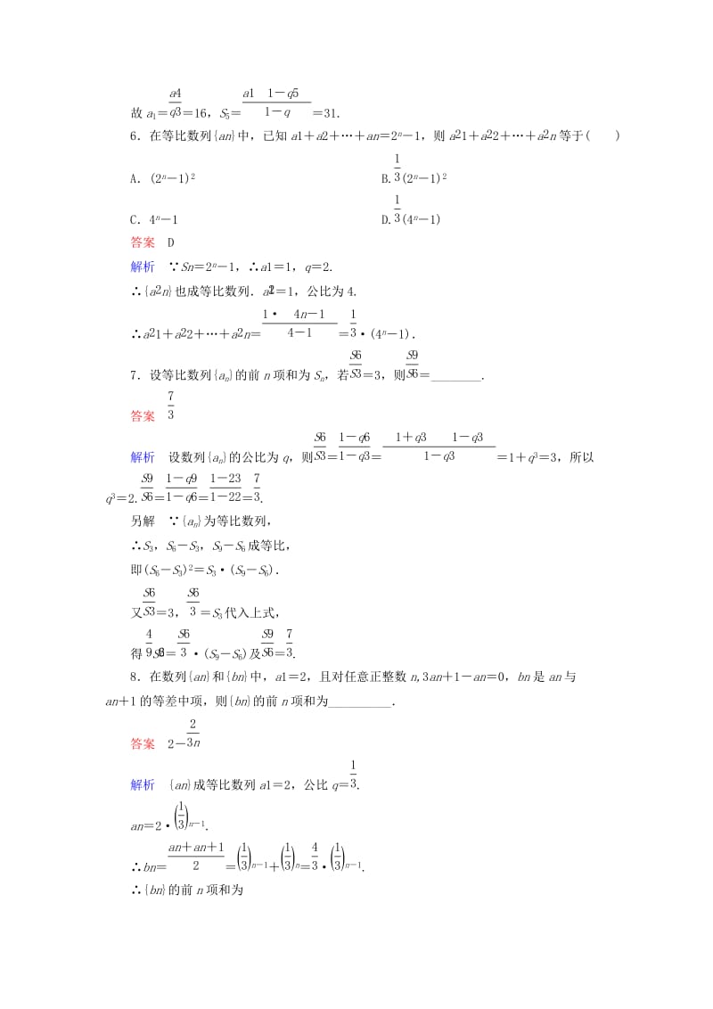 2019-2020年高中数学 课时作业18 等比数列的前n项和（第2课时）新人教版必修5.doc_第2页