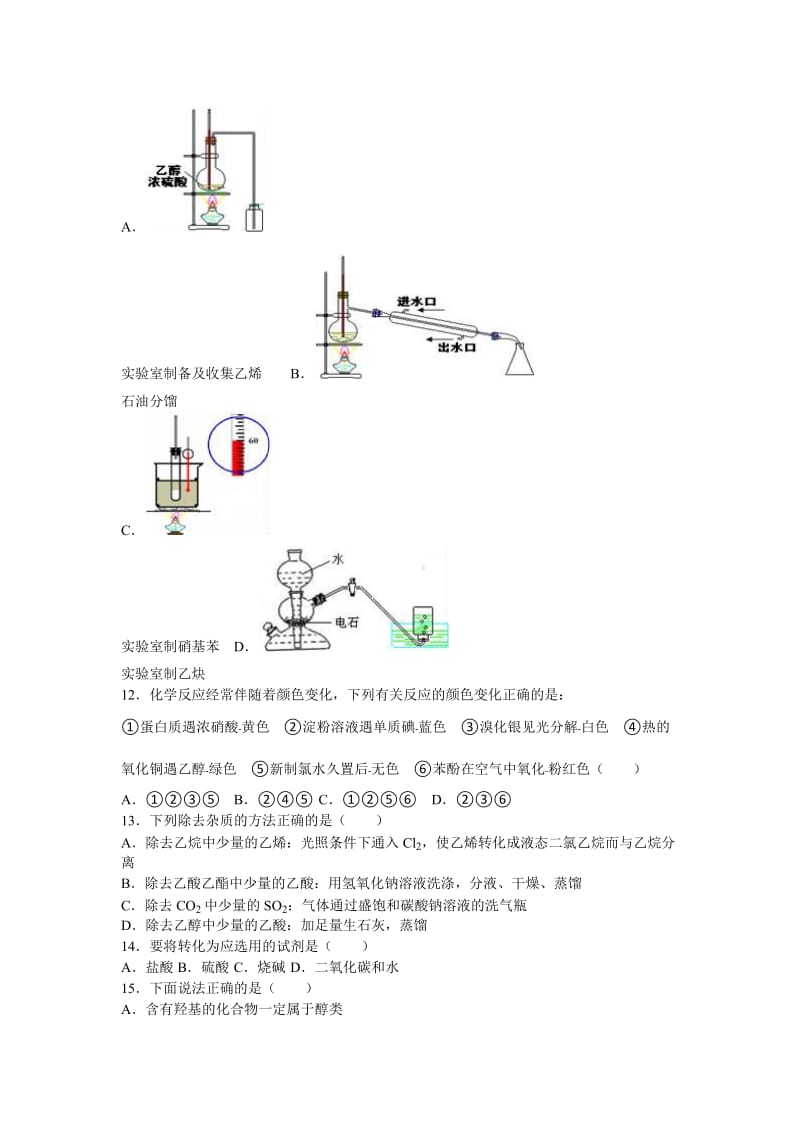 2019-2020年高二上学期月考化学试卷（11月份）含解析.doc_第2页