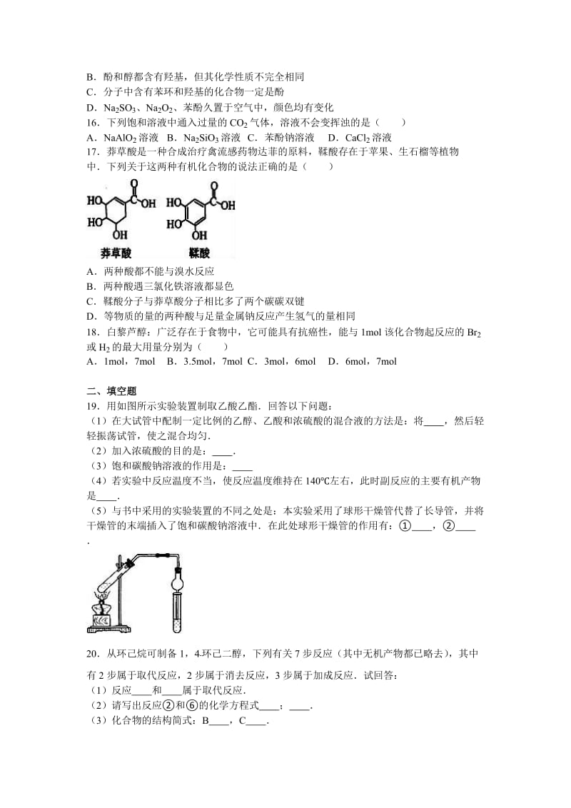 2019-2020年高二上学期月考化学试卷（11月份）含解析.doc_第3页