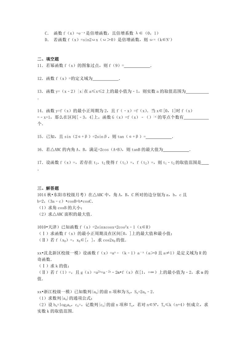 2019-2020年高三数学上学期10月段考试卷（含解析）.doc_第2页