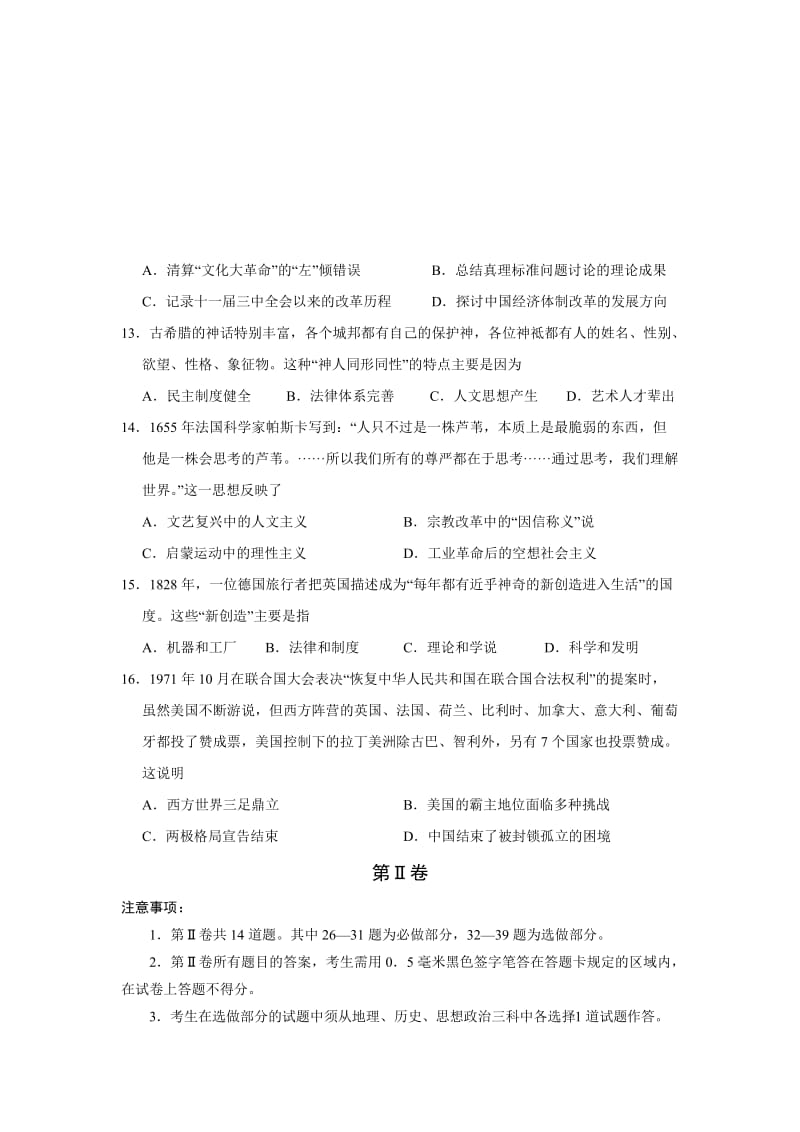 2019-2020年高三第二次模拟考试历史word版含答案.doc_第2页