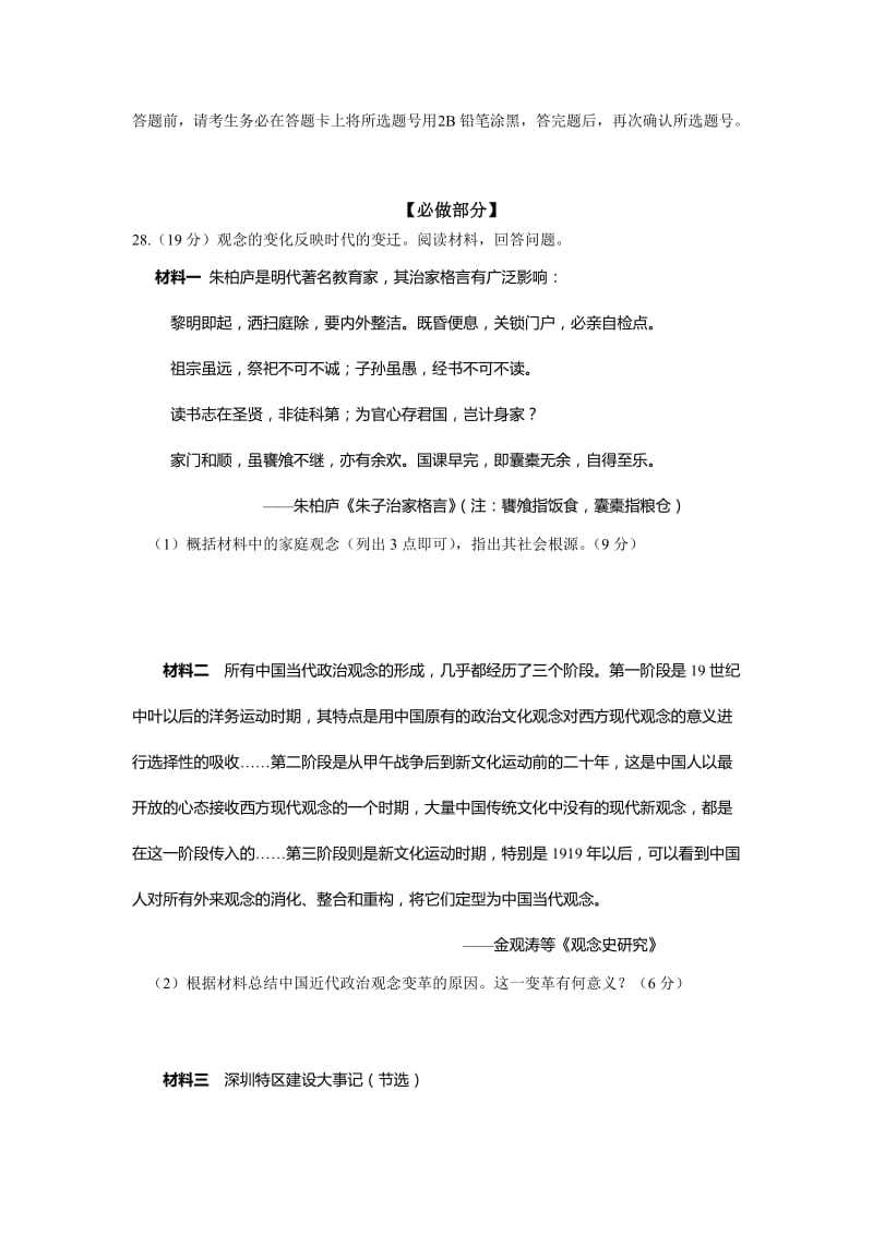 2019-2020年高三第二次模拟考试历史word版含答案.doc_第3页