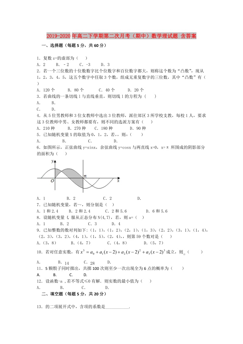 2019-2020年高二下学期第二次月考（期中）数学理试题 含答案.doc_第1页