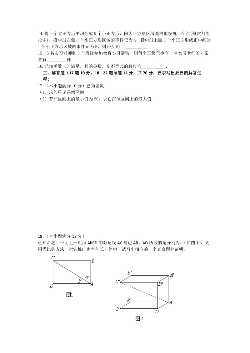 2019-2020年高二下学期第二次月考（期中）数学理试题 含答案.doc_第2页