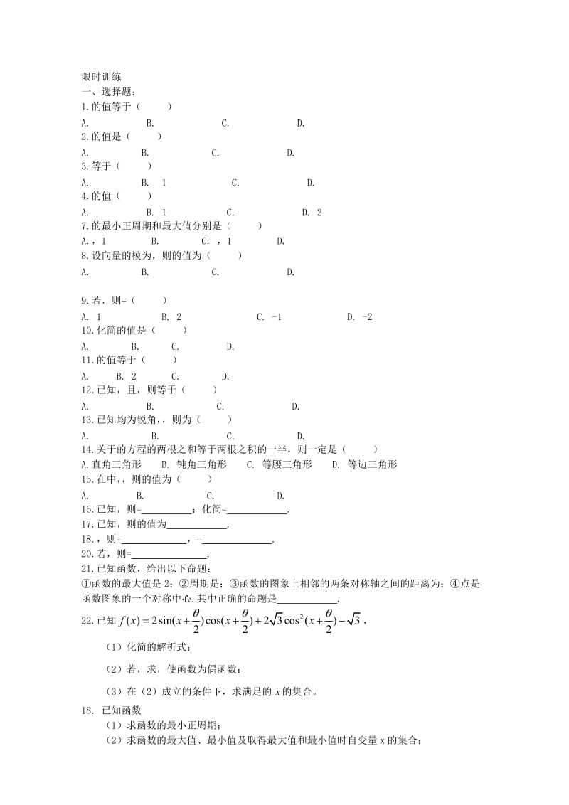 2019-2020年高中数学 简单的三角恒等变换复习试题 新人教A版必修5.doc_第2页