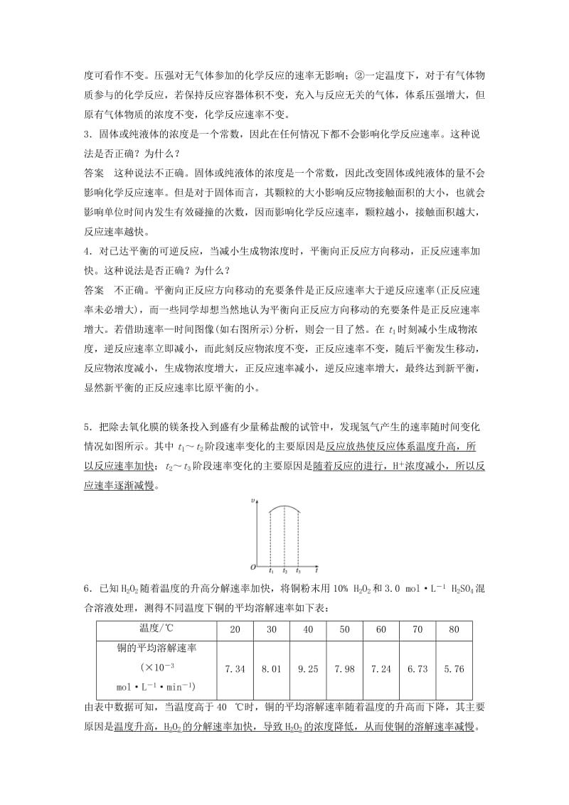 2019-2020年高考化学一轮复习 排查落实练十一 化学反应速率、化学平衡.doc_第3页