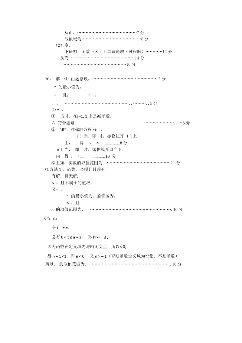 2019-2020年高一第一学期期中调研试题（数学）.doc_第3页