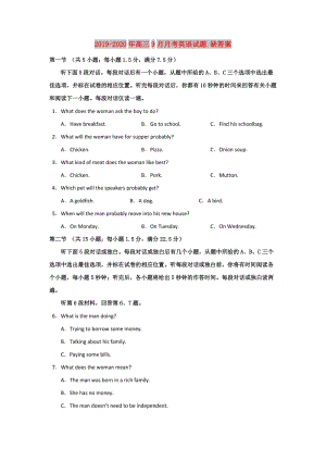 2019-2020年高三9月月考英語試題 缺答案.doc