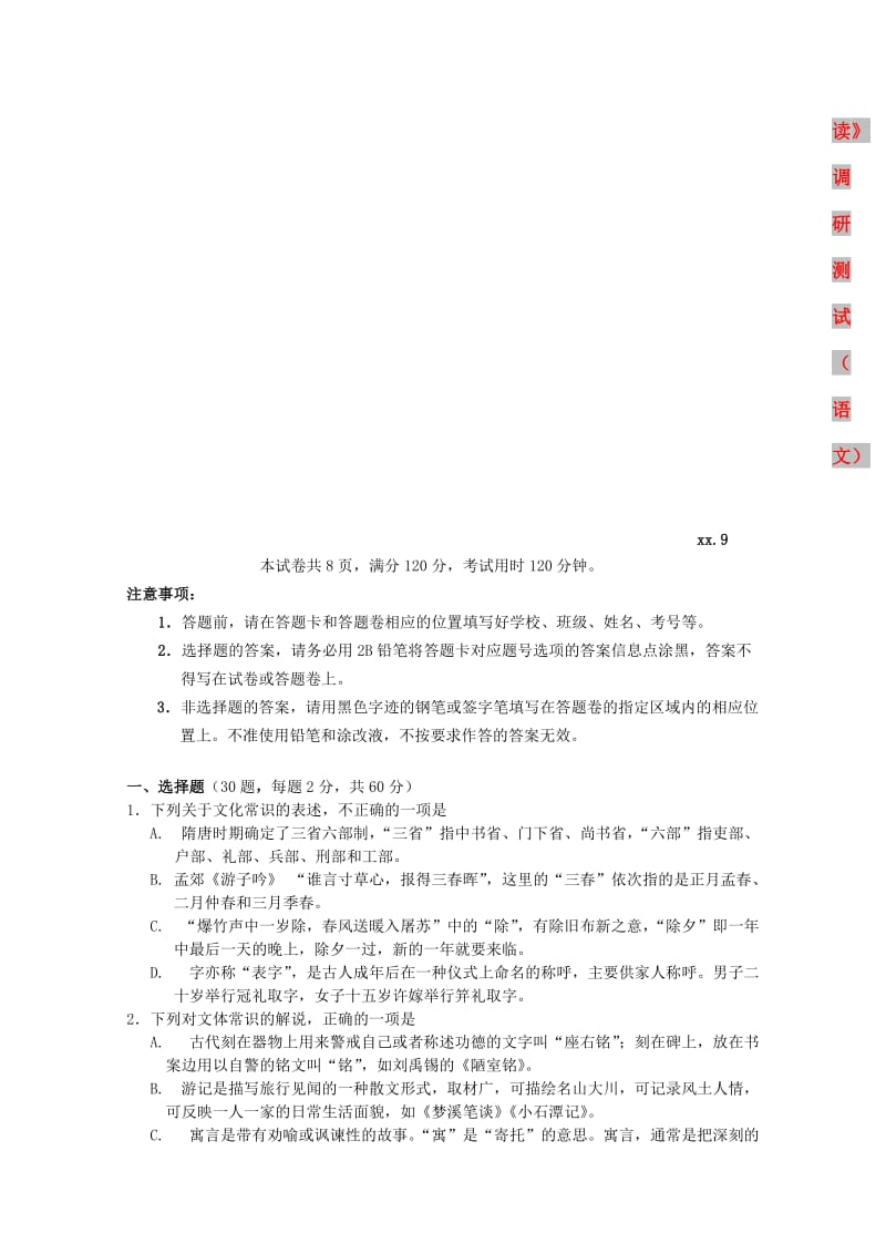 2019-2020年高三9月《古诗文积累与阅读》调研测试（语文）.doc_第2页