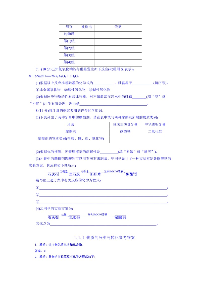 2019-2020年高一化学暑假假期作业：1.1.1 物质的分类与转化.doc_第2页