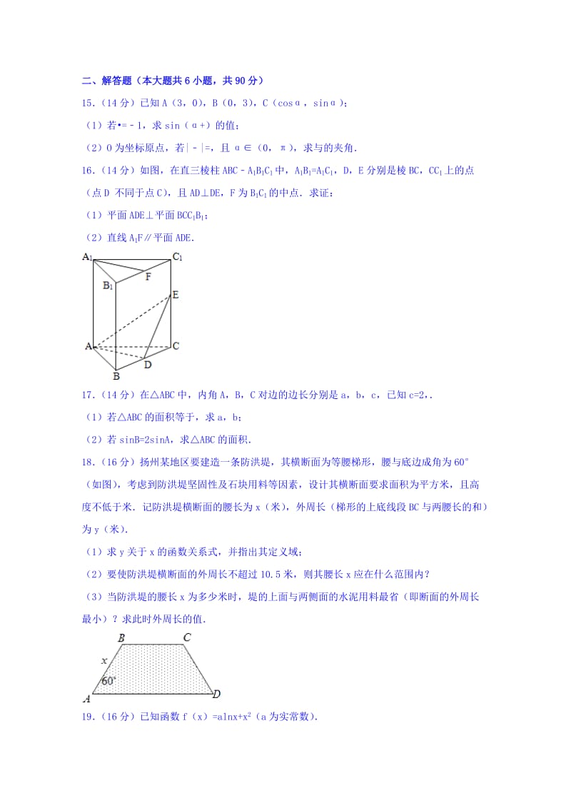 2019-2020年高三10月月考数学文试卷含解析.doc_第2页