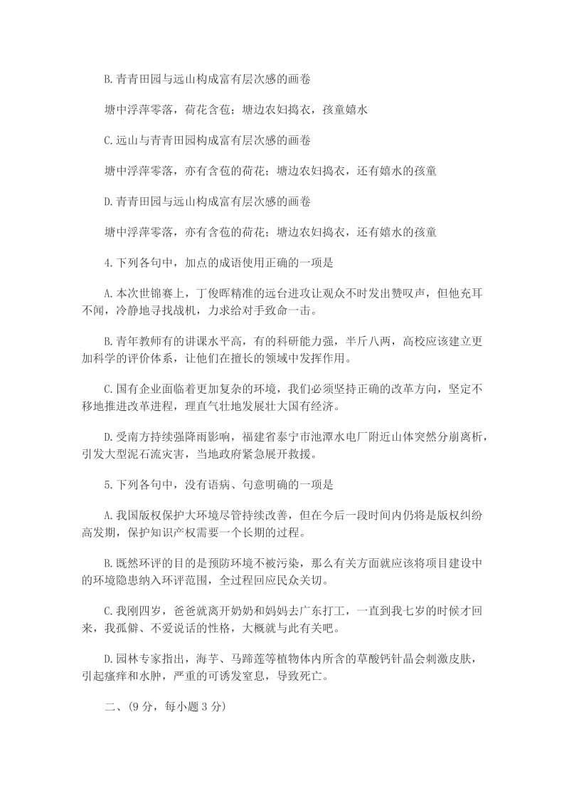 2019-2020年高三下学期三模考试语文试题含答案.doc_第2页