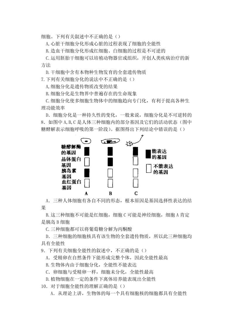 2019-2020年高中生物同步培优资料 微专题38 细胞的分化与全能性练习 新人教版必修1.doc_第2页