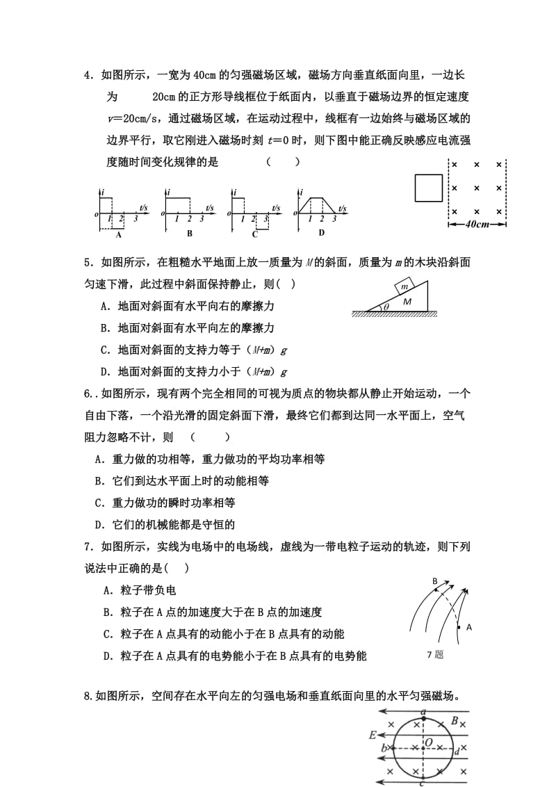 2019-2020年高二上学期第一学月检测（10月月考）物理试题 含答案.doc_第2页