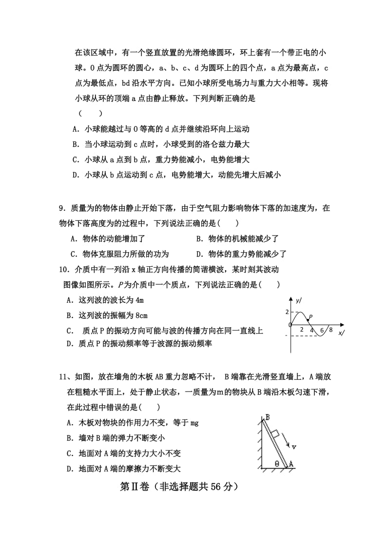 2019-2020年高二上学期第一学月检测（10月月考）物理试题 含答案.doc_第3页