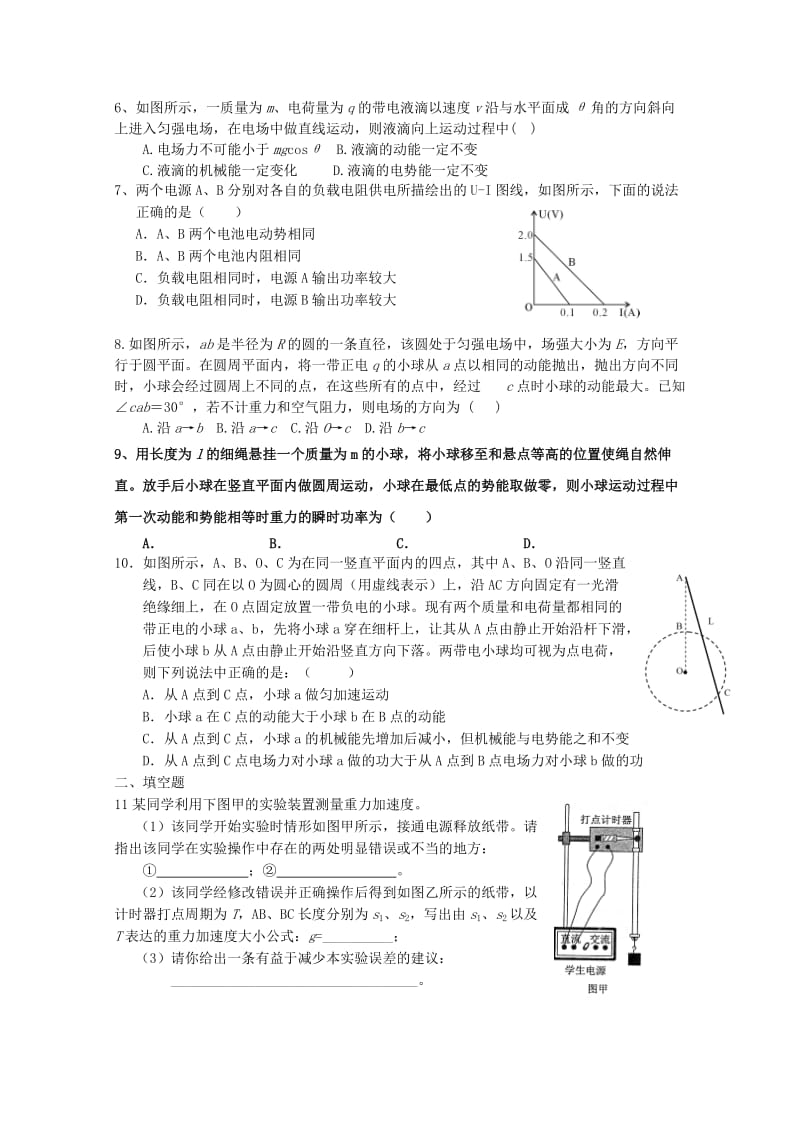 2019-2020年高三12月模拟考试（物理）.doc_第2页