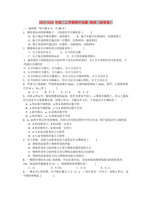 2019-2020年高二上學(xué)期期中試題 物理（缺答案）.doc