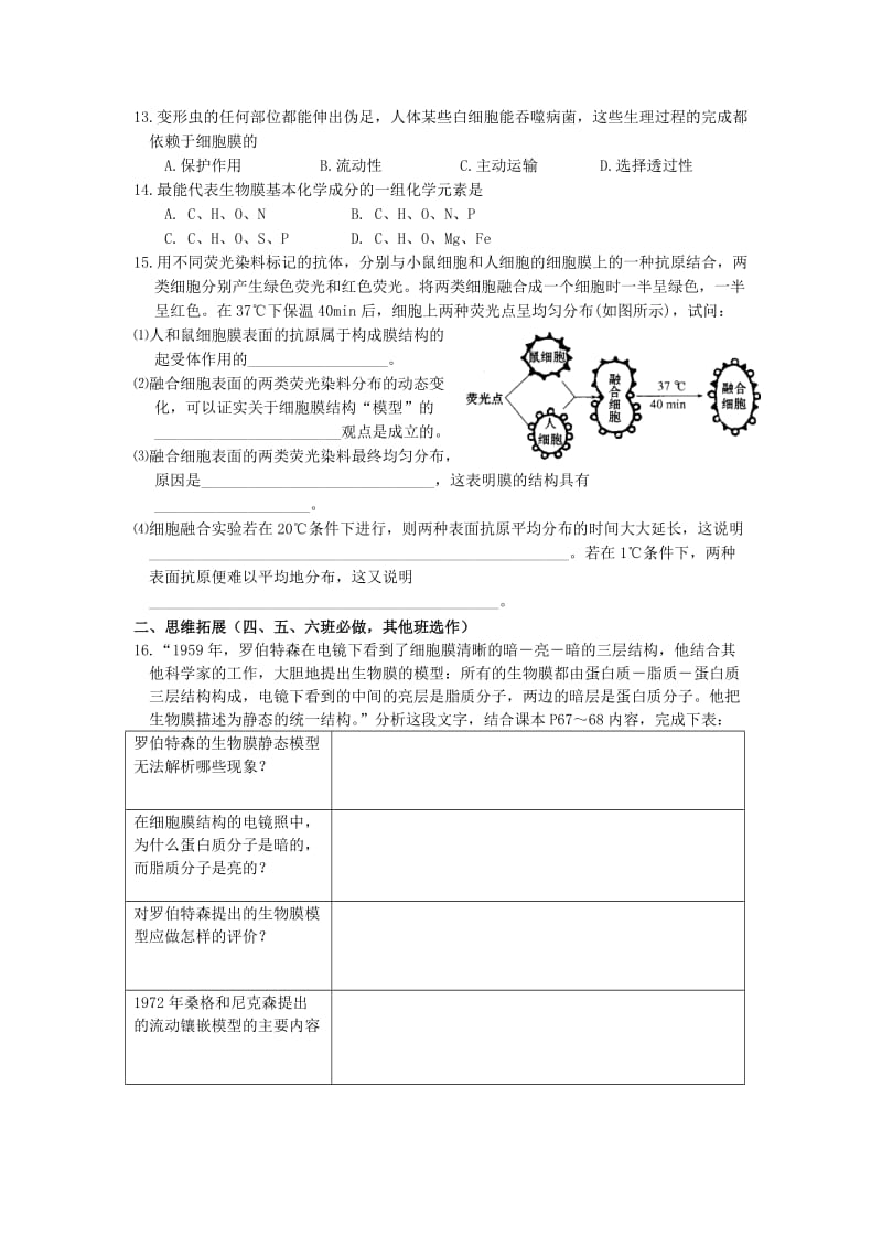 2019-2020年高中生物 第四章 第二节《生物膜的流动镶嵌模型》练习新人教版必修1.doc_第2页