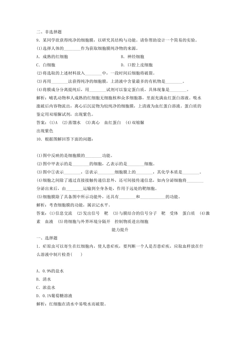 2019-2020年高中生物 3.1 细胞膜 系统的边界拓展演练 新人教版必修1.doc_第3页