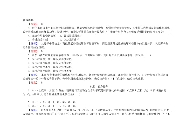 2019-2020年高中生物 学业达标限时自测（十九）新人教版必修1.doc_第2页