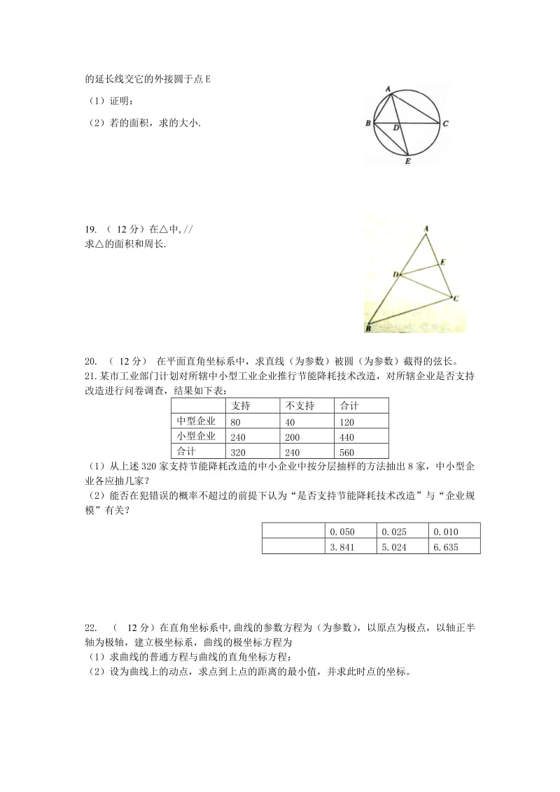 2019-2020年高二数学下学期期中试题 文（答案不全）.doc_第3页