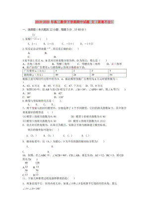 2019-2020年高二數(shù)學(xué)下學(xué)期期中試題 文（答案不全）.doc