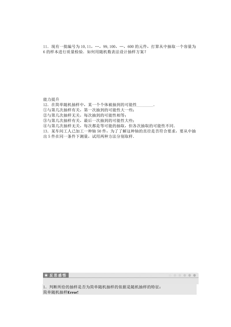 2019-2020年高中数学 2.1.1简单随机抽样课时作业 苏教版必修3.doc_第2页