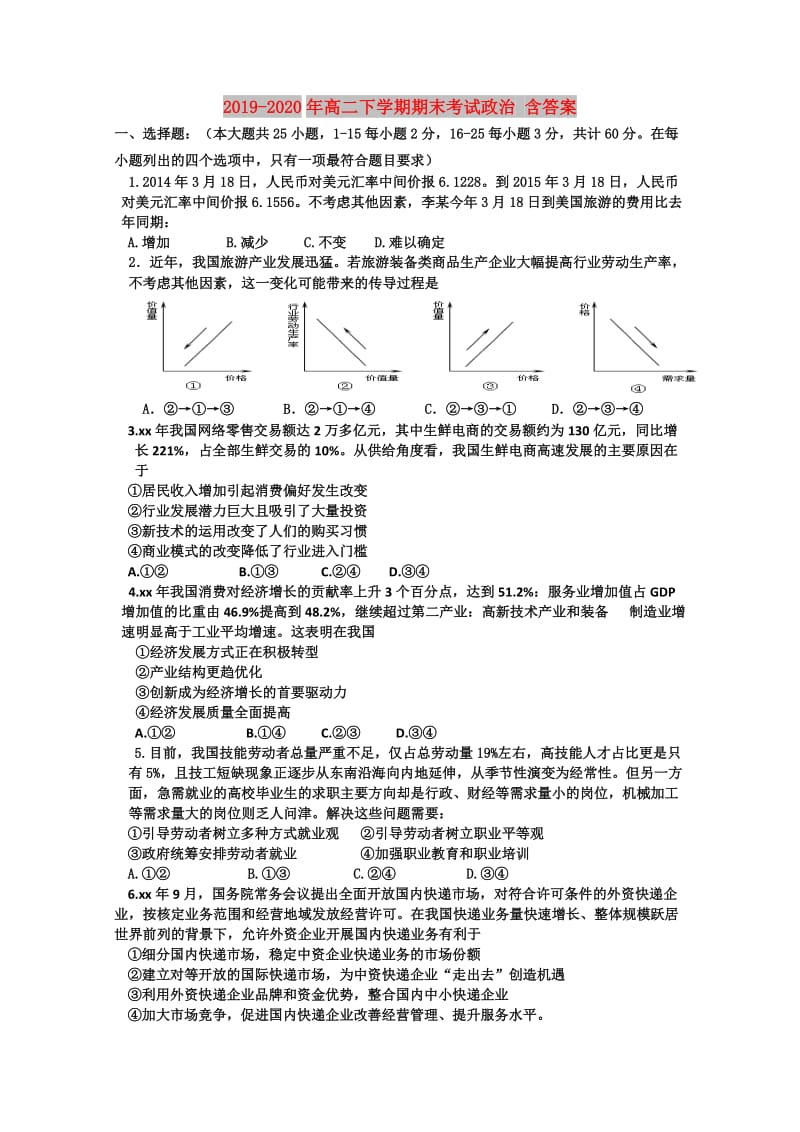 2019-2020年高二下学期期末考试政治 含答案.doc_第1页