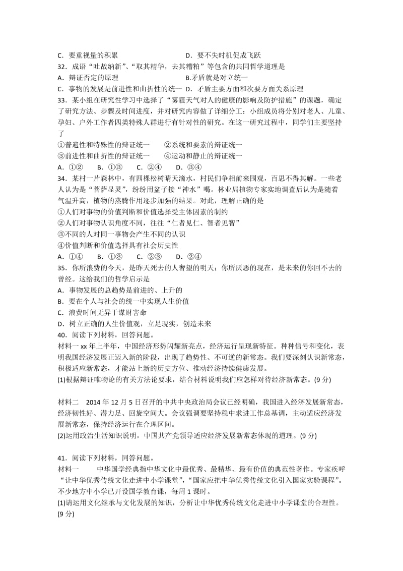 2019-2020年高三12月检测文综政治试题含答案.doc_第2页