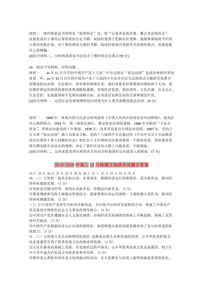 2019-2020年高三12月检测文综政治试题含答案.doc_第3页