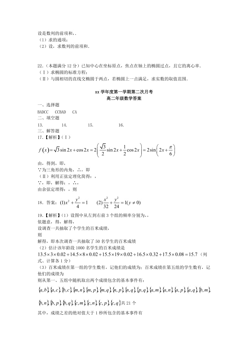 2019-2020年高二数学上学期第二次月考（本部联考）试题.doc_第3页