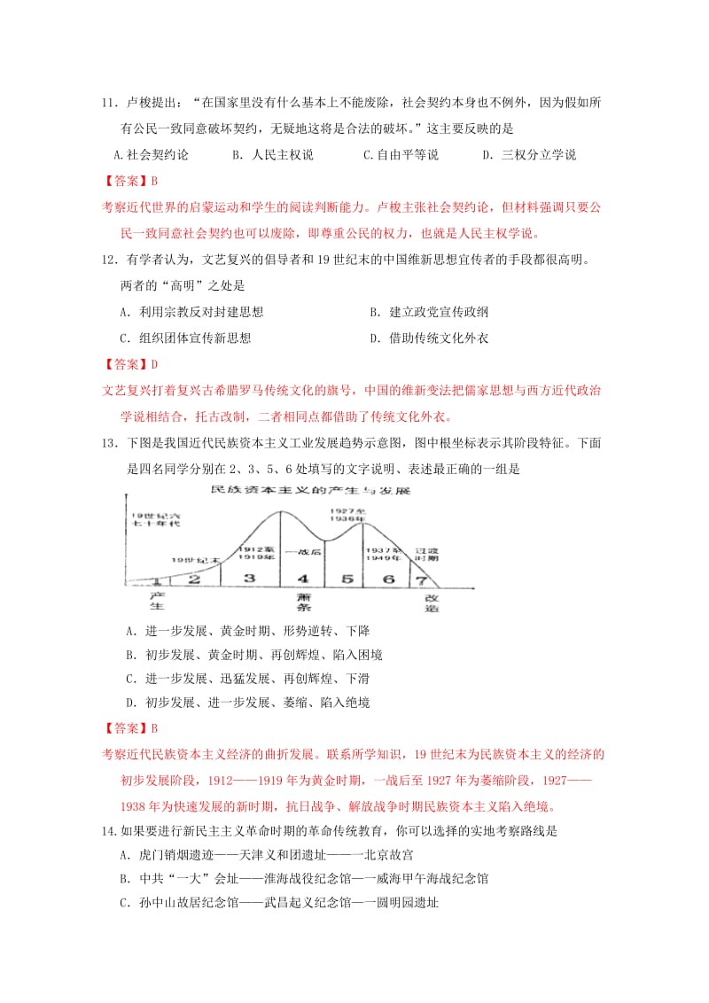 2019-2020年高三第四次诊断性测试文综历史.doc_第2页