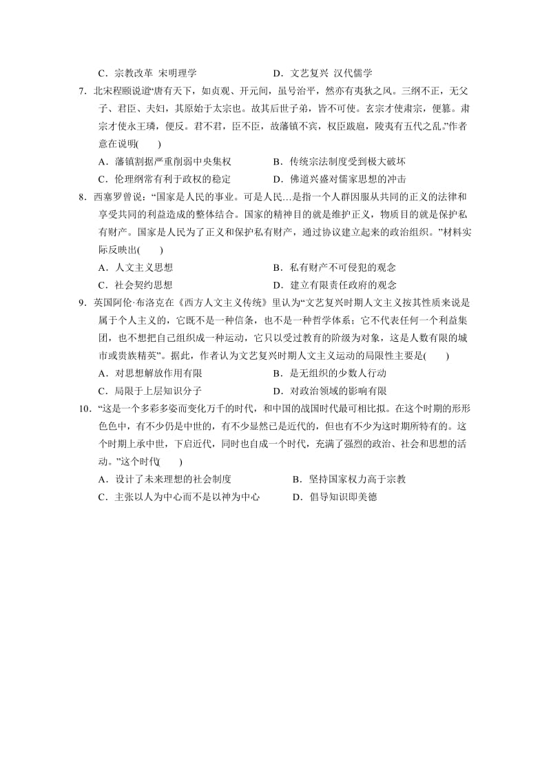 2019-2020年高三上学期第四次质量检测历史试卷 含答案.doc_第2页