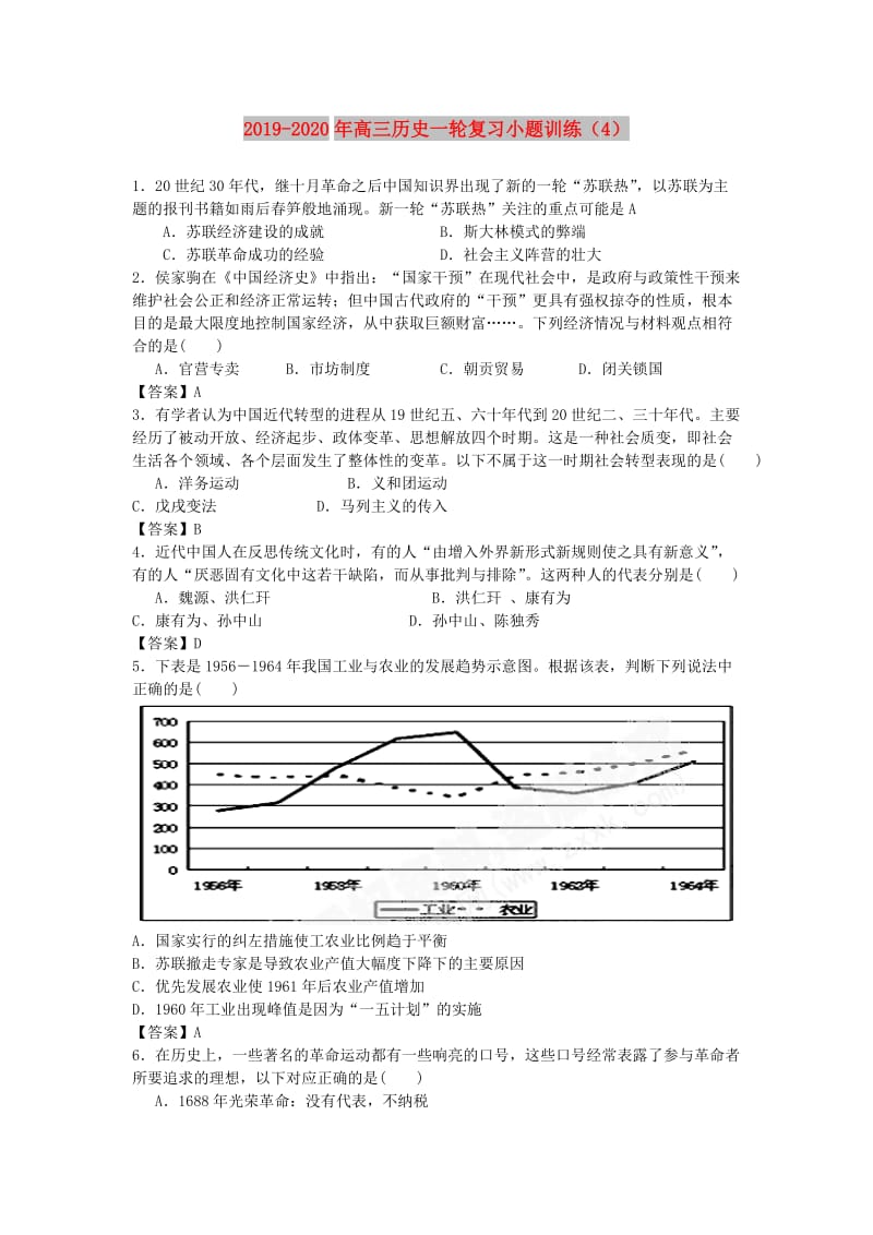 2019-2020年高三历史一轮复习小题训练（4）.doc_第1页