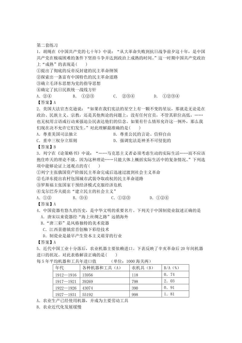 2019-2020年高三历史一轮复习小题训练（4）.doc_第3页