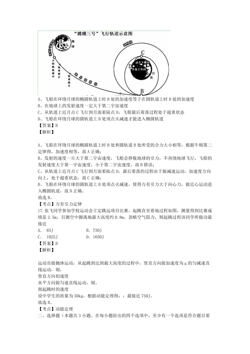 2019-2020年高三考前模拟物理试卷（含解析）.doc_第2页