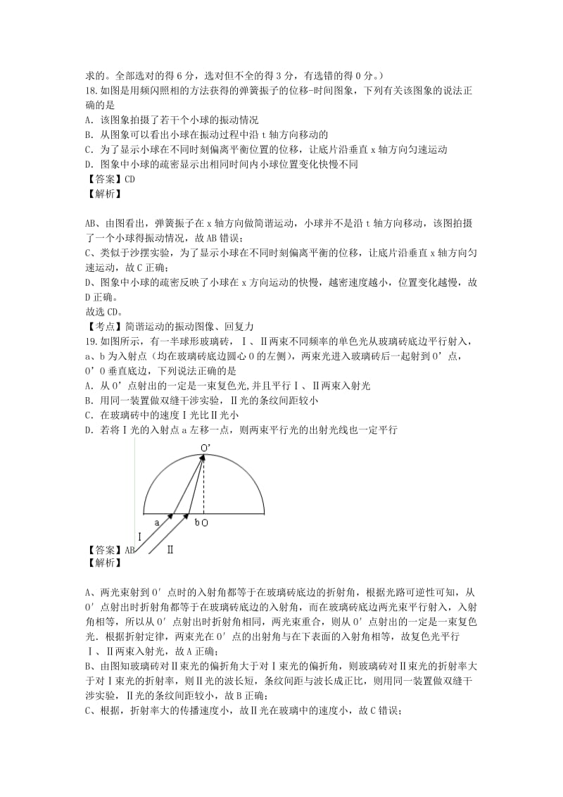 2019-2020年高三考前模拟物理试卷（含解析）.doc_第3页