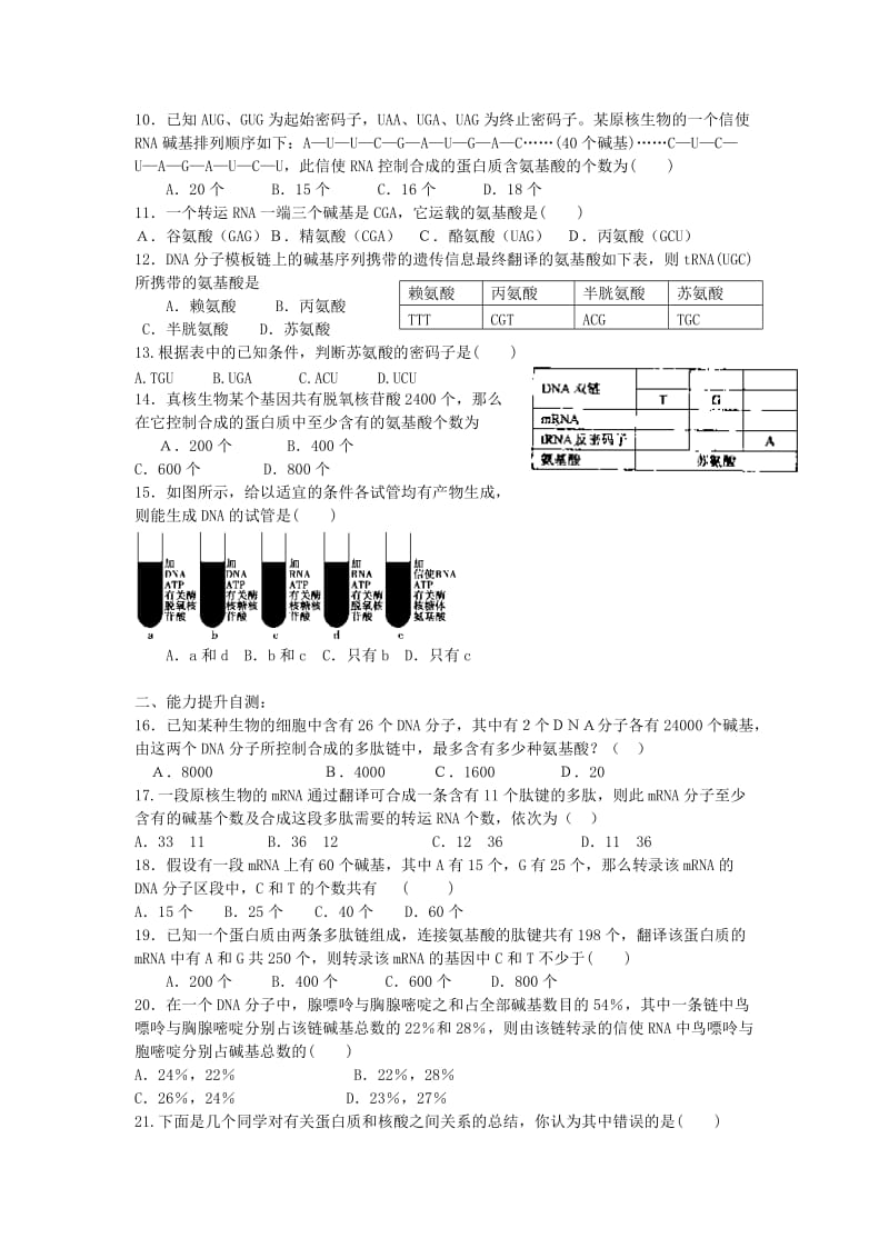 2019-2020年高中生物 第四章 基因的表达 第1节 基因指导蛋白质合成练习 新人教版必修2.doc_第2页