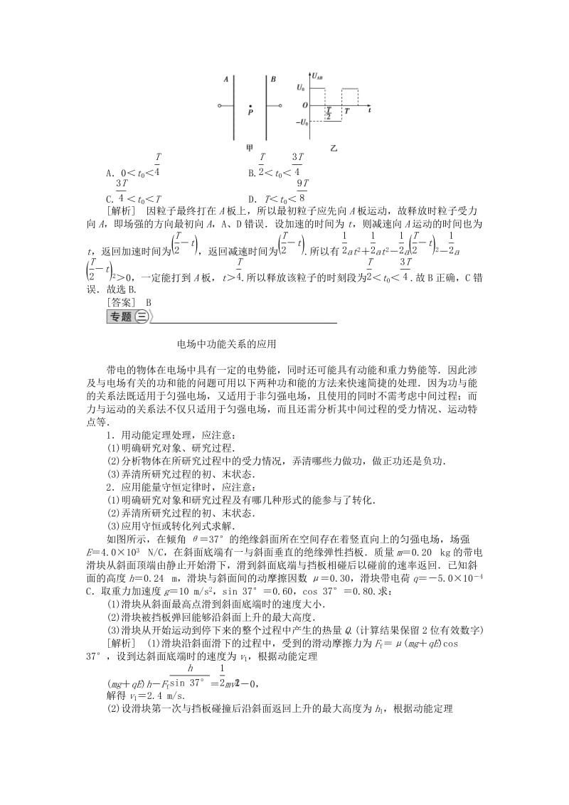 2019-2020年高中物理 第一章 静电场章末优化总结（含解析）新人教版选修3-1.doc_第2页