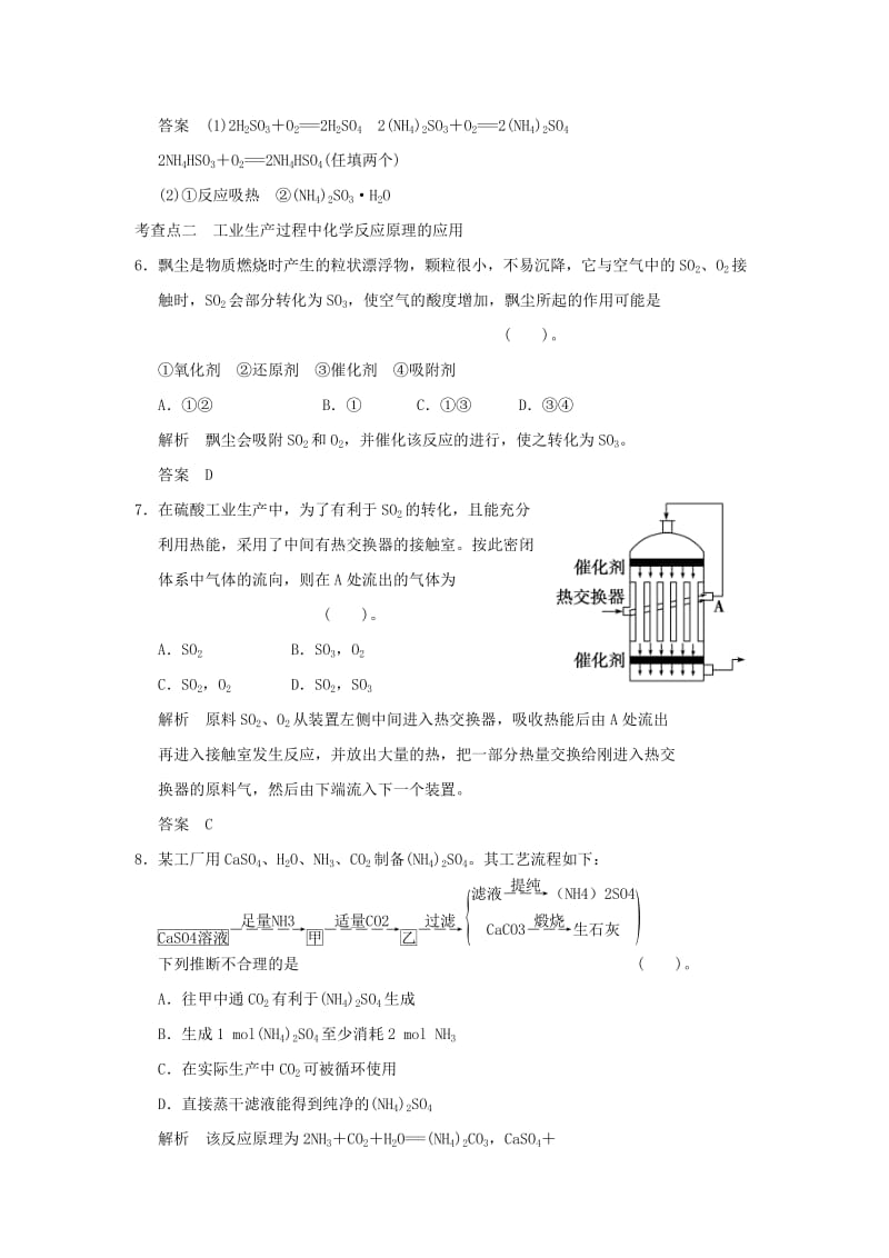 2019-2020年高中化学 1.1化工生产过程中的基本问题规范训练 新人教版选修2.doc_第3页