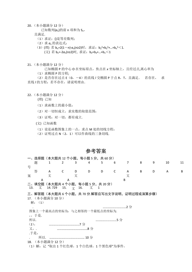 2019-2020年高三高考实战演练（二）（数学）.doc_第3页